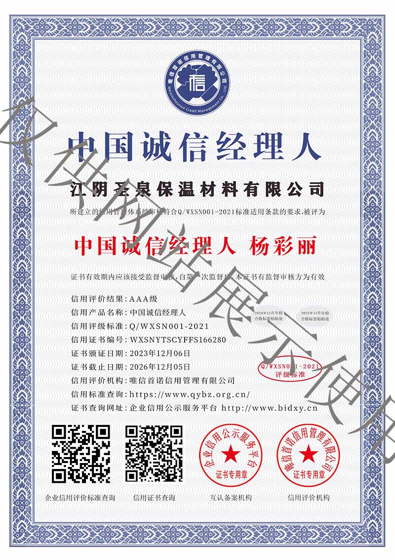 中国诚信经理人