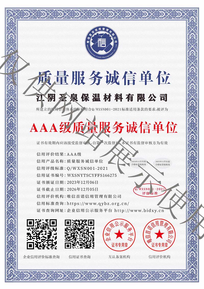 AAA级质量服务诚信单位