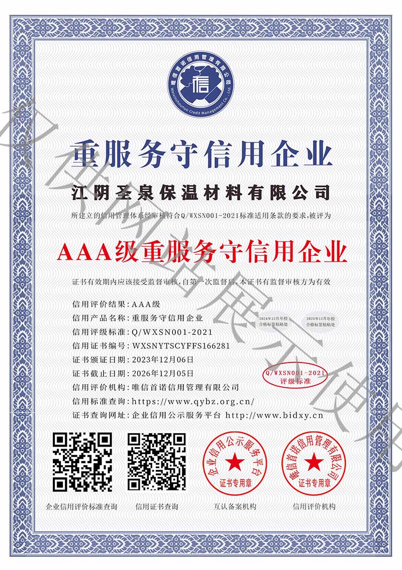 AAA级重服务守信用企业